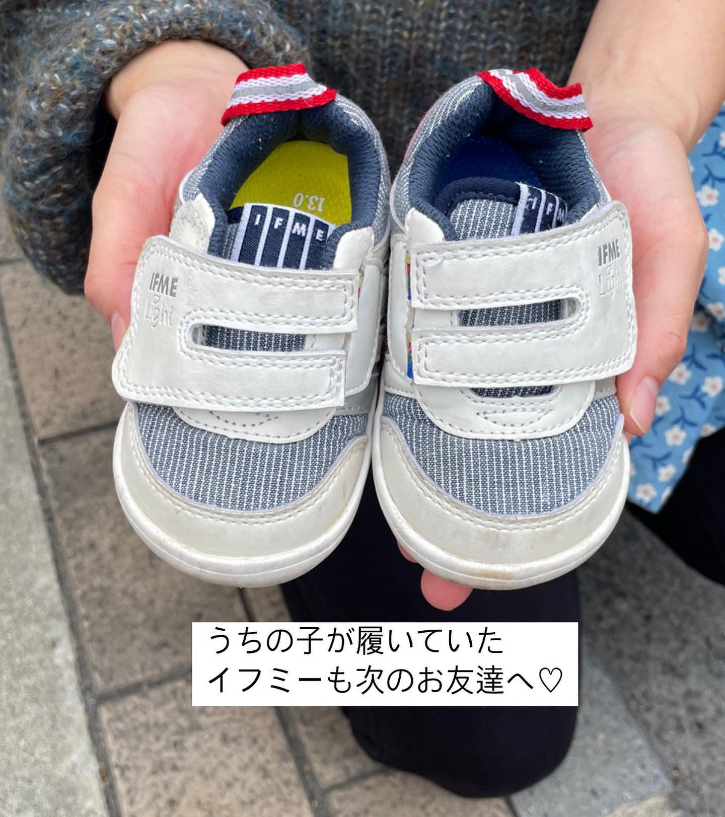 次のお友達へ引き継がれたこども用スニーカー「イフミー」