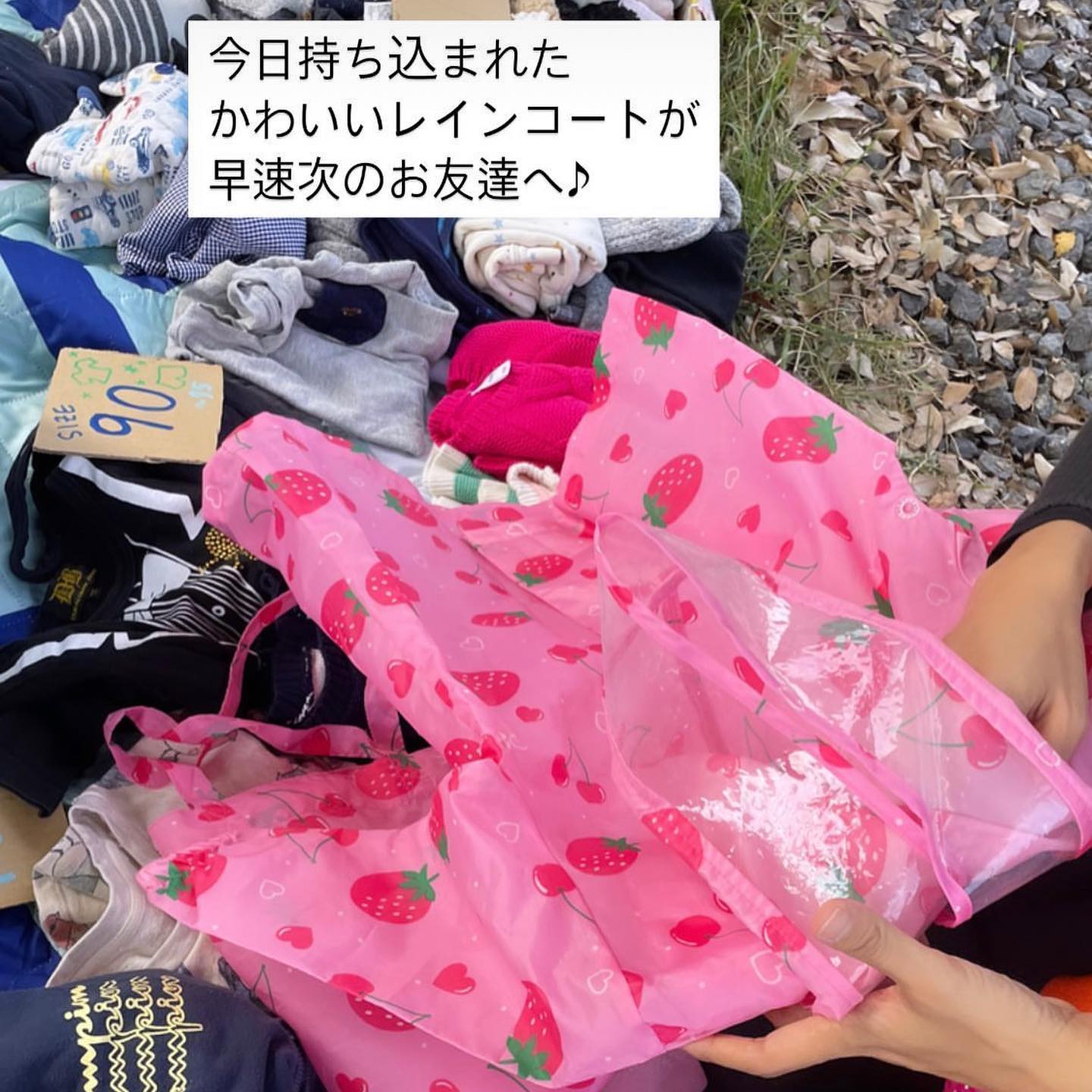 持ち込まれてすぐ次の子へ渡ったいちご柄のこども用レインコート