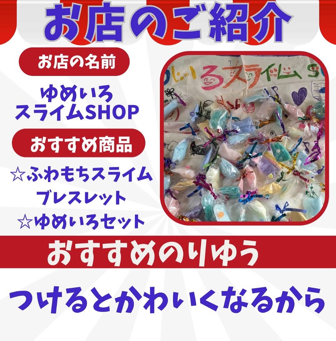こどもフリマの手作りスライムショップ、値段付きで並んだ商品
