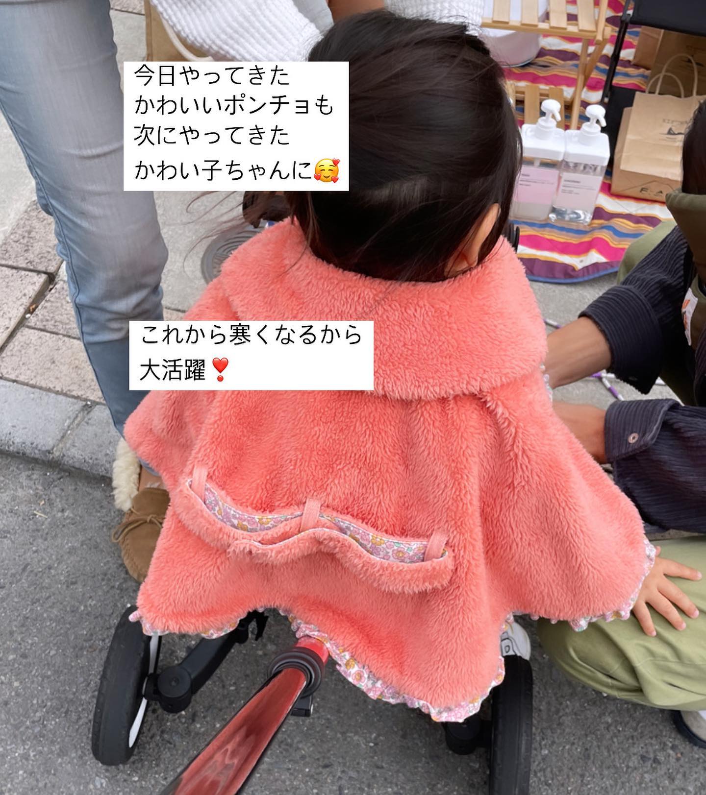 こども服交換会で次の子へ渡ったばかりのあたたかいポンチョ